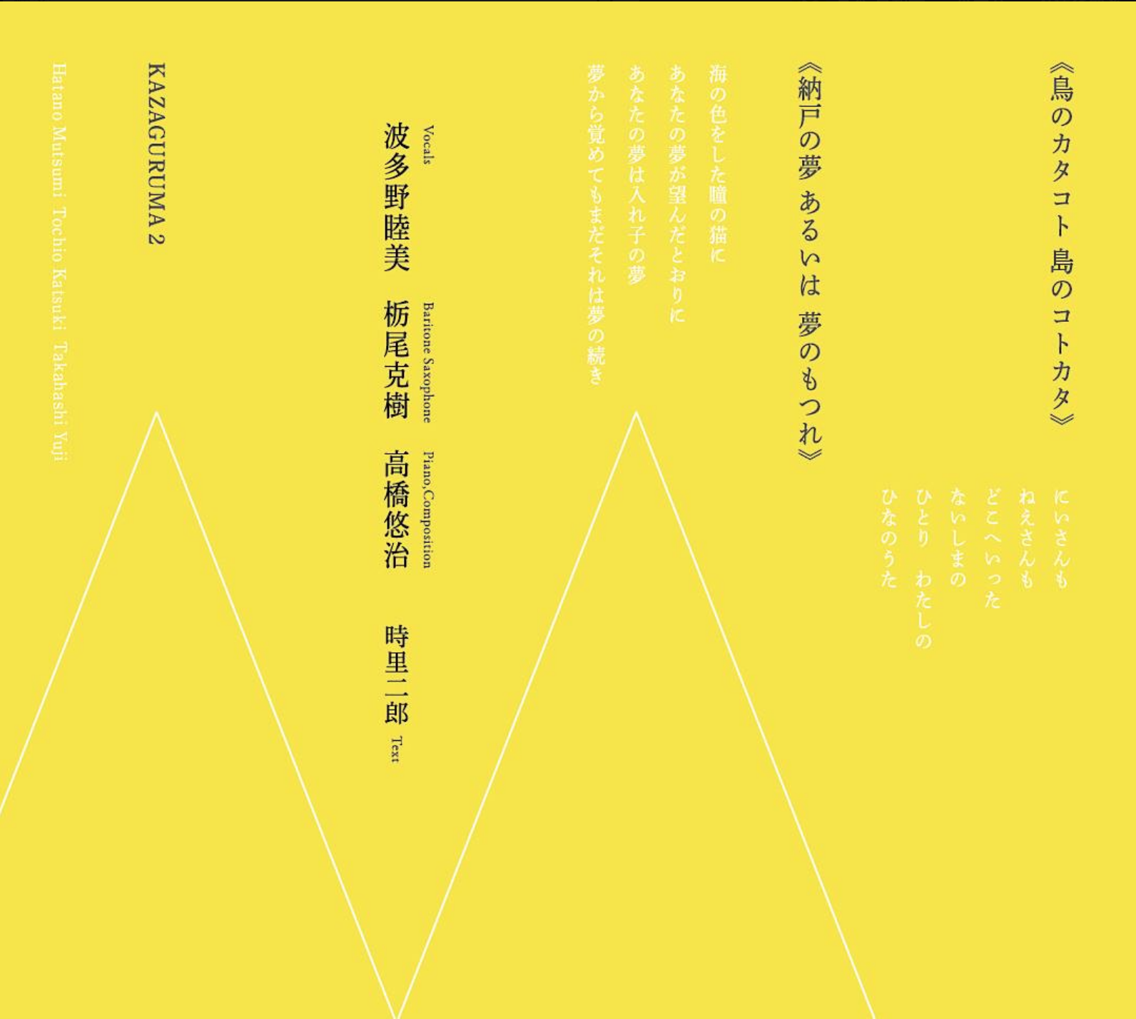 鳥のカタコト 島のコトカタ