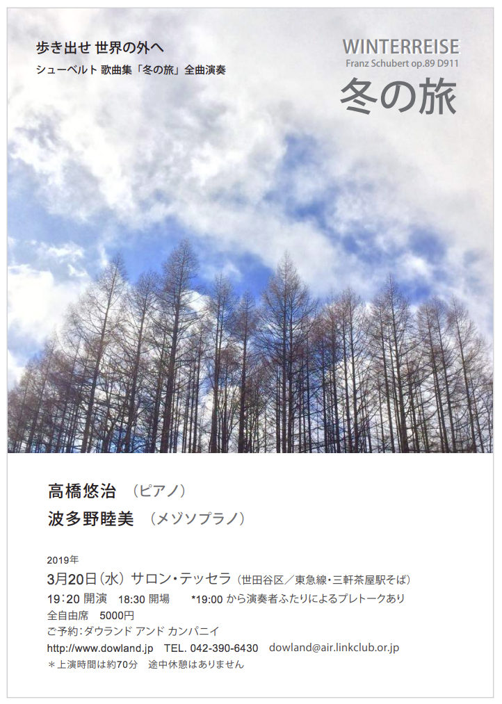 2019.3月冬の旅仮ちらし