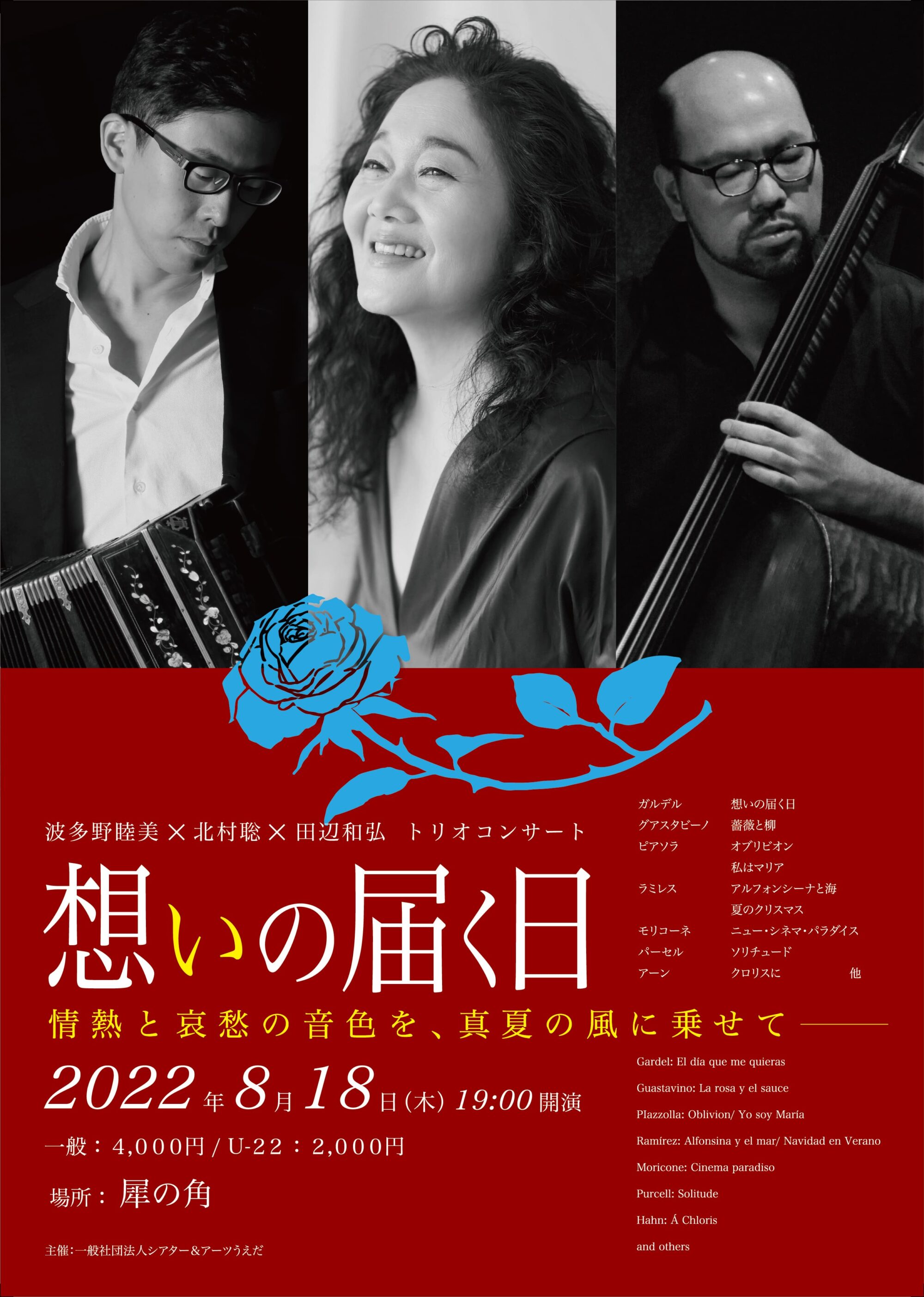 コンサートチラシ表