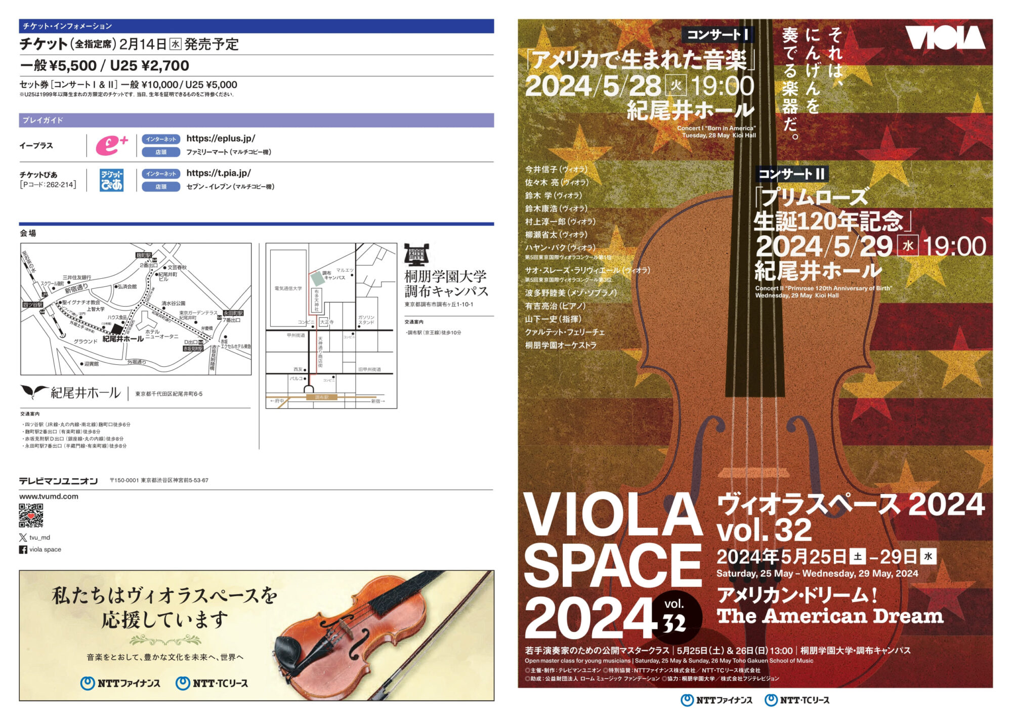 VIOLASPACE2024_TOKYO_page-0002のコピー